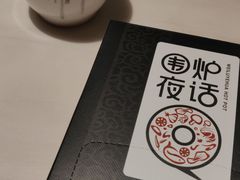 -围炉夜话·潮汕卤水火锅(榕江店)