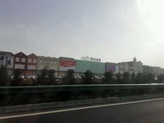 -王府井奥莱临潼小镇(临潼店)
