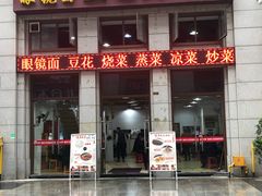 门面-晏老九豆花饭家常菜(上海城店)