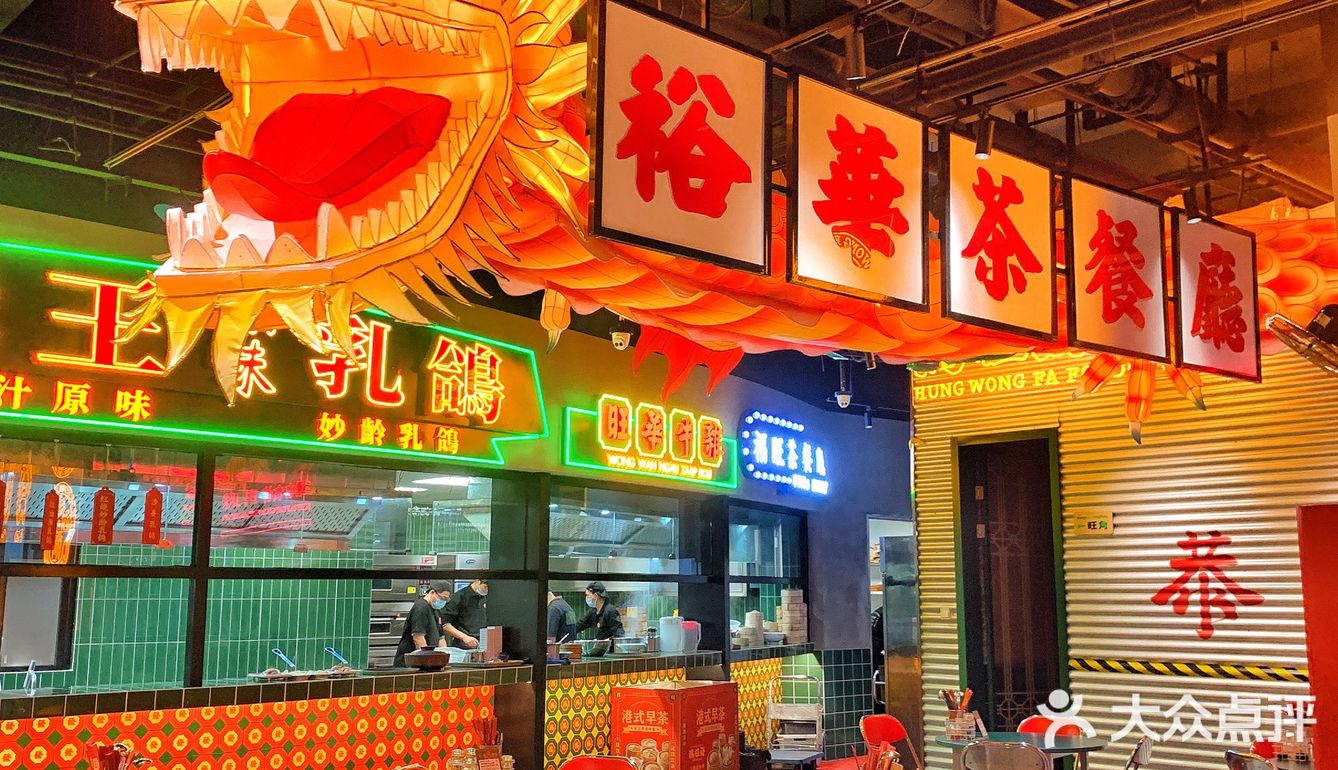 秒回旺角街头，在中国龙🐲餐厅品尝港式美味