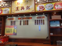 -王興記(中山路店)