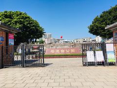 -石炮台公园