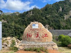 -楠溪江石桅岩