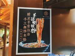 -长岁羊肉汤(万象城店)