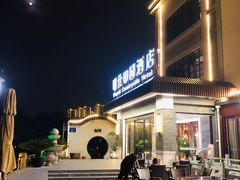 门面-明仕田园酒店