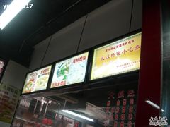 -四季美汤包(户部巷店)