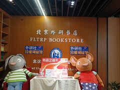 -外研书店(北京外国语大学西校区北外国际大厦店)