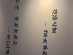 -一善菌·云南菌汤·云南菜(银泰城店)