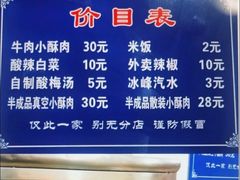 -定家小酥肉·清真(回民街店)