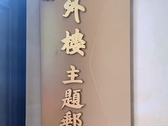 -楼外楼(西湖景区孤山路店)