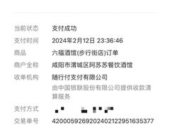 -六福烧烤酒馆(秦隆步行街店)