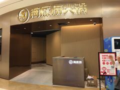 -海底捞火锅(万科广场店)