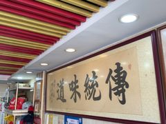 -阁瑞居闫记卤煮(乔庄北街店)