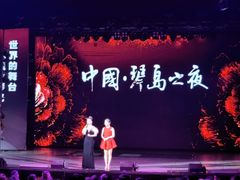 -琴岛演艺中心(中山路店)