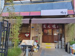 -鹤汀居酒屋•家庭料理•烧鸟酒肆(新街口店)