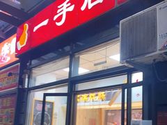 门面-一手店(枣园店)