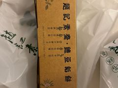 -赵记素斋·绿豆馅饼(钟楼小区店)