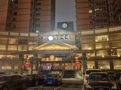 -北方暖暖温泉洗浴(沈阳北站店)
