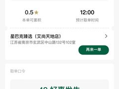 -星巴克臻选(南京艾尚天地店)