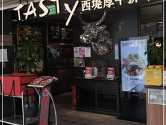 门面-西堤厚牛排(国瑞店)