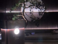 -大拙里·精致融合菜(沙湖桃源国际店)