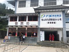 -苍山感通索道