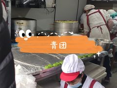 豆沙青团-沈记青团
