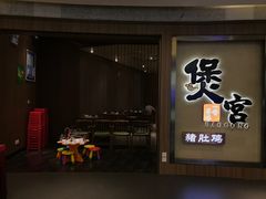 -煲宫猪肚鸡(昆山金鹰国际购物中心店)