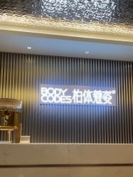 -深圳米兰柏羽医疗美容医院