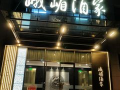 -峨嵋酒家(牡丹园店)