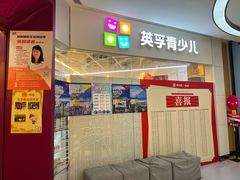 -英孚教育青少儿(高新公园茂中心)