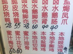 -永兴烧腊