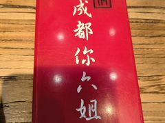 -成都你六姐·牛肉冒菜(上海环宇荟店)