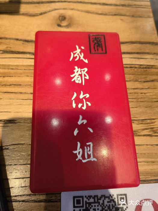 成都你六姐·牛肉冒菜(上海环宇荟店)图片