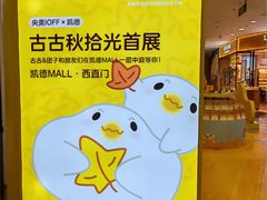 -凯德MALL(西直门店)