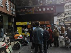 -朱记小郑酥烧饼(建康路店)