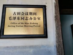-古田会议纪念馆