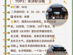 -水浒好汉城