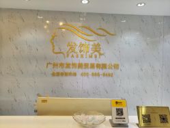 -发饰美男士增发补发假发定制店