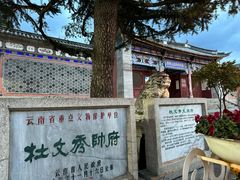 -大理古城