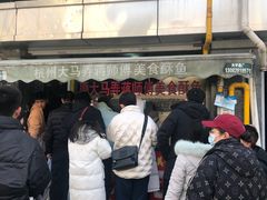 -大马弄蒋师傅美食酥鱼(察院前店)
