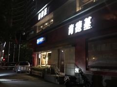 门面-肯德基(杭州和平饭店)