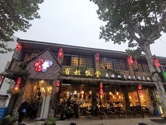 -打酱油·非遗淮扬菜(瘦西湖梅岭店)