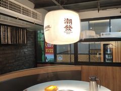 -潮发潮汕牛肉店(龙洞店)