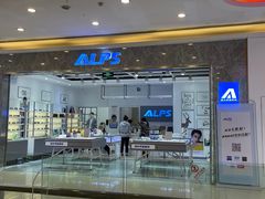 -ALPS阿尔卑斯眼镜(我格广场店)