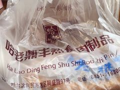 -老鼎丰(靖宇街总店)