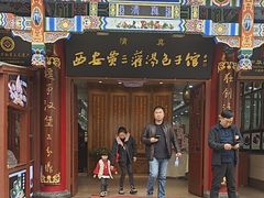 -西安贾三灌汤包·回坊小吃·清真炒菜(北院门总店)