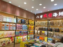 零售区-黄胜记肉干(思明店)