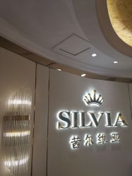 -茜尔维亚修身连锁
