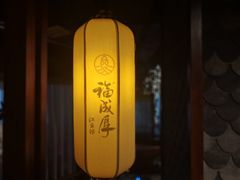 -福成厚江鱼壹号黑金冠好店(群力店)